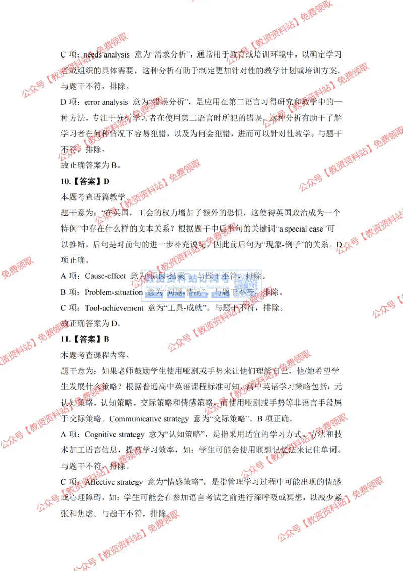2023年下半年教师资格证考试《高中英语》答案及解析_教资_33教资笔试历年真题汇总（科一+科二+科三）_科三真题_02高中科三各科电子资料包合集_英语（资料文档）_高中英语