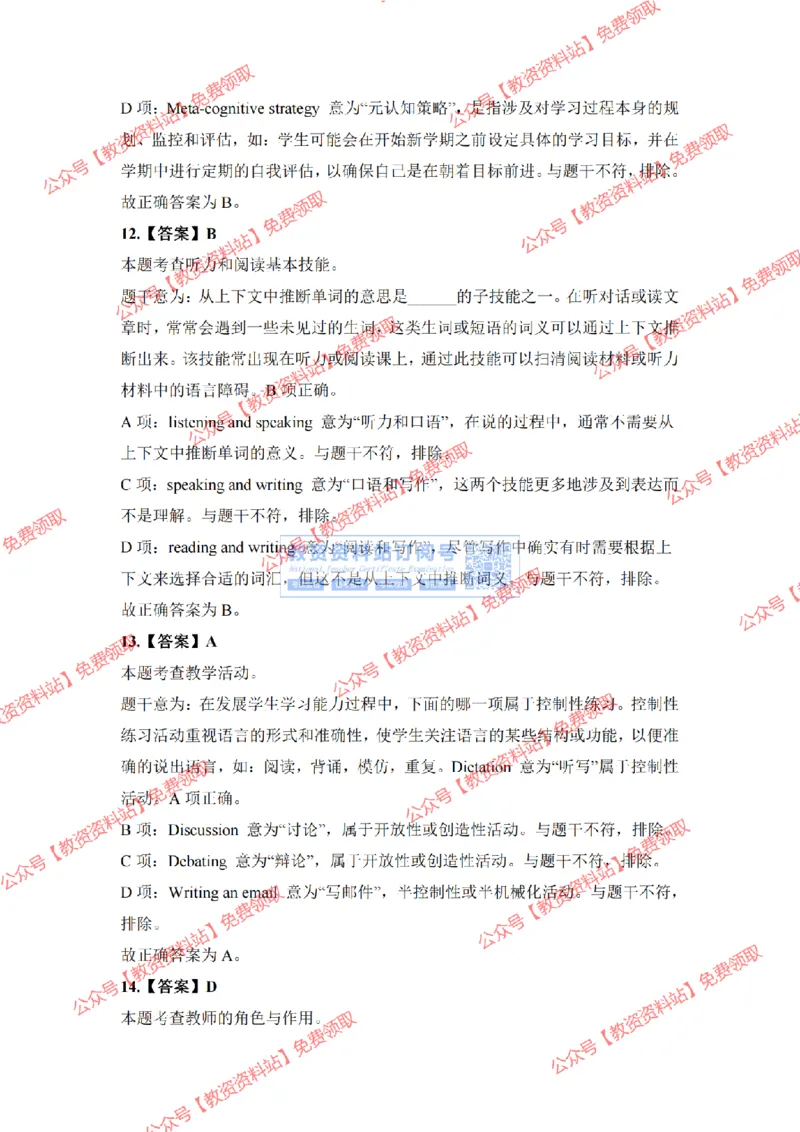 2023年下半年教师资格证考试《高中英语》答案及解析_教资_33教资笔试历年真题汇总（科一+科二+科三）_科三真题_02高中科三各科电子资料包合集_英语（资料文档）_高中英语