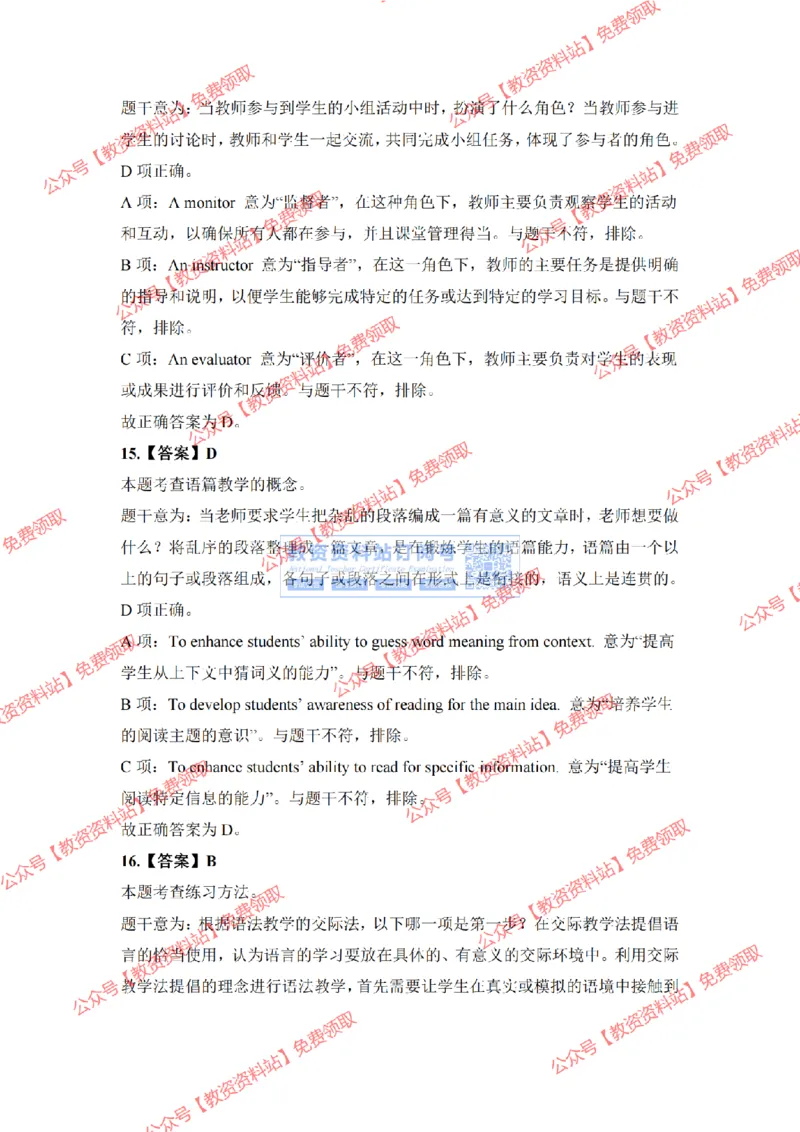 2023年下半年教师资格证考试《高中英语》答案及解析_教资_33教资笔试历年真题汇总（科一+科二+科三）_科三真题_02高中科三各科电子资料包合集_英语（资料文档）_高中英语