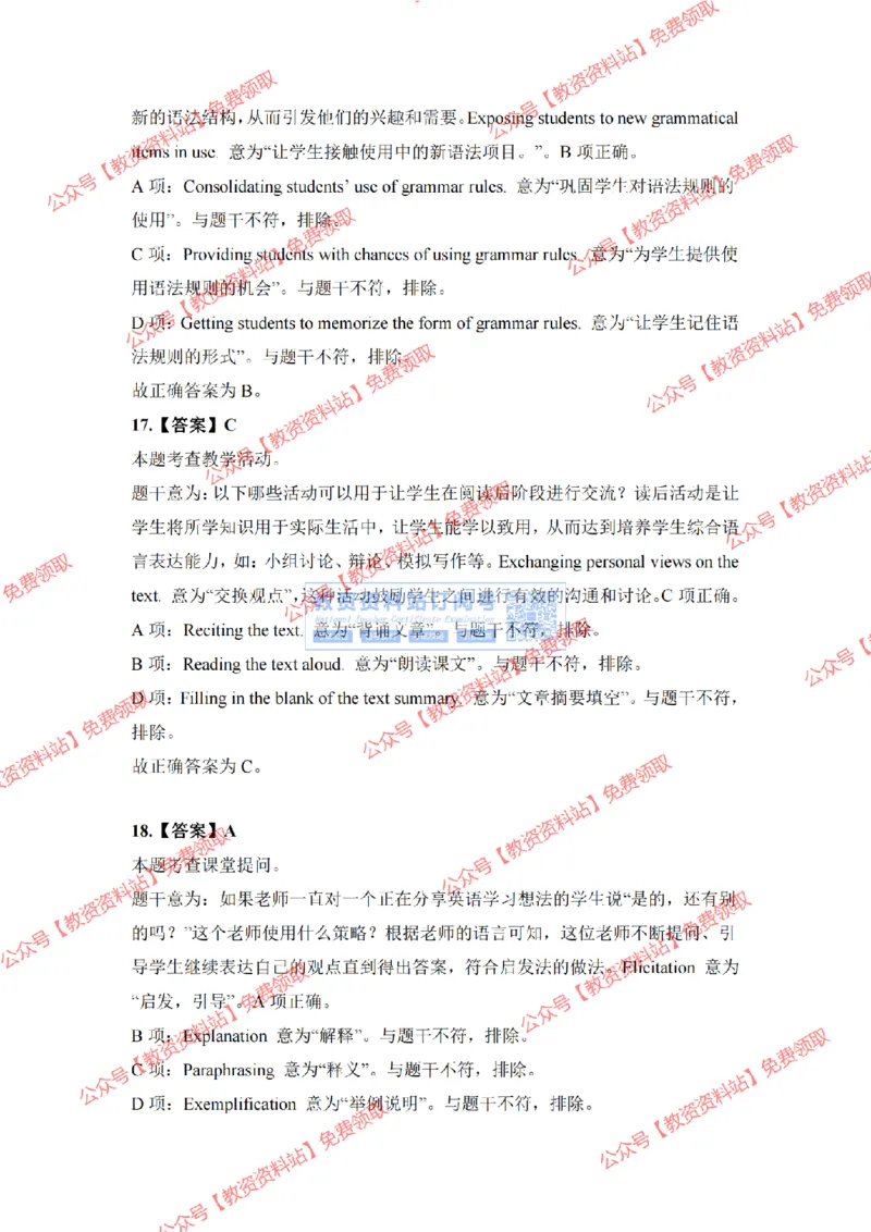 2023年下半年教师资格证考试《高中英语》答案及解析_教资_33教资笔试历年真题汇总（科一+科二+科三）_科三真题_02高中科三各科电子资料包合集_英语（资料文档）_高中英语