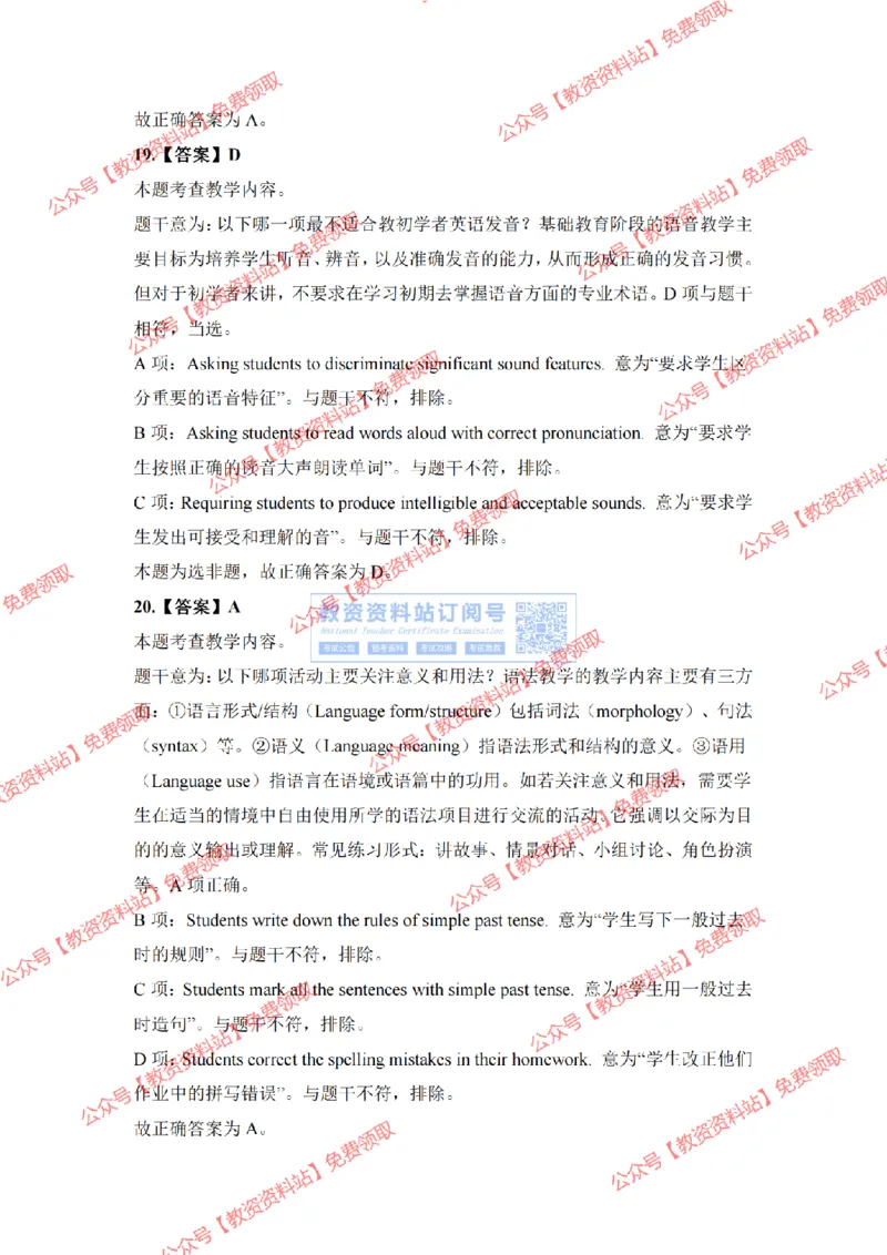 2023年下半年教师资格证考试《高中英语》答案及解析_教资_33教资笔试历年真题汇总（科一+科二+科三）_科三真题_02高中科三各科电子资料包合集_英语（资料文档）_高中英语