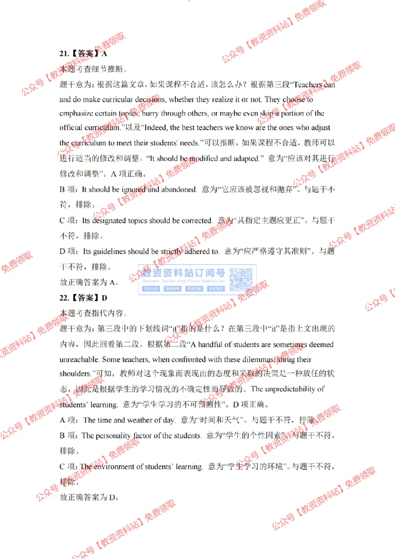 2023年下半年教师资格证考试《高中英语》答案及解析_教资_33教资笔试历年真题汇总（科一+科二+科三）_科三真题_02高中科三各科电子资料包合集_英语（资料文档）_高中英语