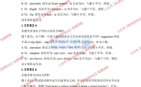 2023年下半年教师资格证考试《高中英语》答案及解析_教资_33教资笔试历年真题汇总（科一+科二+科三）_科三真题_02高中科三各科电子资料包合集_英语（资料文档）_高中英语