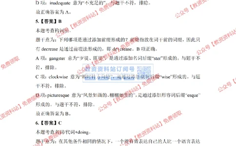 2023年下半年教师资格证考试《高中英语》答案及解析_教资_33教资笔试历年真题汇总（科一+科二+科三）_科三真题_02高中科三各科电子资料包合集_英语（资料文档）_高中英语