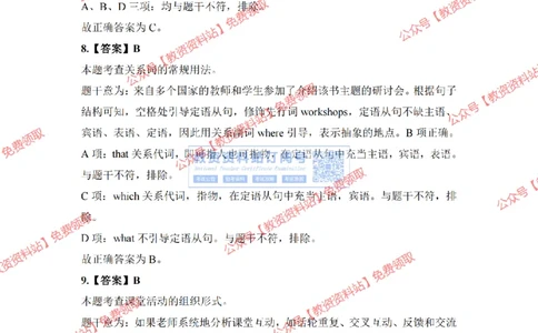 2023年下半年教师资格证考试《高中英语》答案及解析_教资_33教资笔试历年真题汇总（科一+科二+科三）_科三真题_02高中科三各科电子资料包合集_英语（资料文档）_高中英语