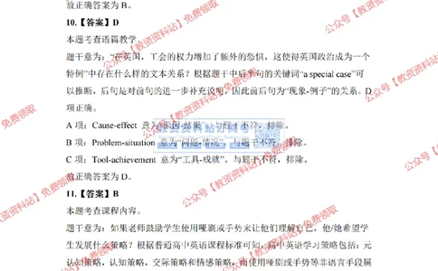2023年下半年教师资格证考试《高中英语》答案及解析_教资_33教资笔试历年真题汇总（科一+科二+科三）_科三真题_02高中科三各科电子资料包合集_英语（资料文档）_高中英语