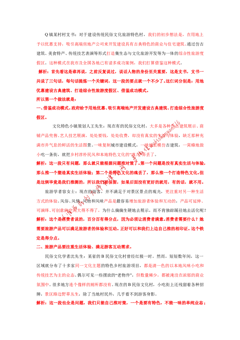 2019年北京市考第三题公众号：叛逆小樱桃_2026考公资料_（30）申论+面试为民公考大合集（人须在事上磨申论、刘大师）_申论+面试刘大师_申论+面试刘大师知识星球资料