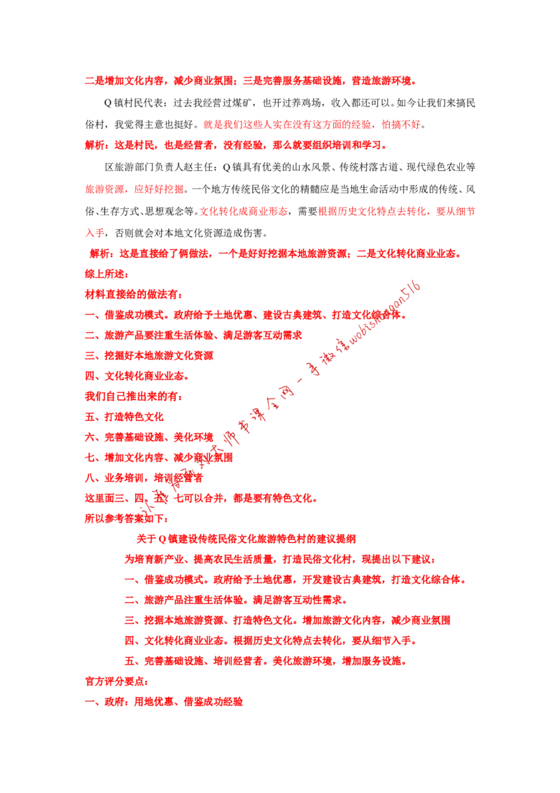 2019年北京市考第三题公众号：叛逆小樱桃_2026考公资料_（30）申论+面试为民公考大合集（人须在事上磨申论、刘大师）_申论+面试刘大师_申论+面试刘大师知识星球资料