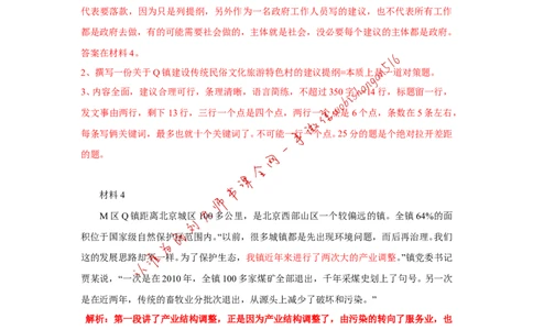 2019年北京市考第三题公众号：叛逆小樱桃_2026考公资料_（30）申论+面试为民公考大合集（人须在事上磨申论、刘大师）_申论+面试刘大师_申论+面试刘大师知识星球资料