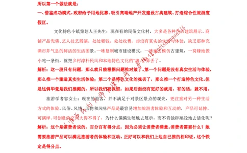 2019年北京市考第三题公众号：叛逆小樱桃_2026考公资料_（30）申论+面试为民公考大合集（人须在事上磨申论、刘大师）_申论+面试刘大师_申论+面试刘大师知识星球资料