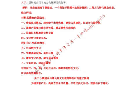 2019年北京市考第三题公众号：叛逆小樱桃_2026考公资料_（30）申论+面试为民公考大合集（人须在事上磨申论、刘大师）_申论+面试刘大师_申论+面试刘大师知识星球资料