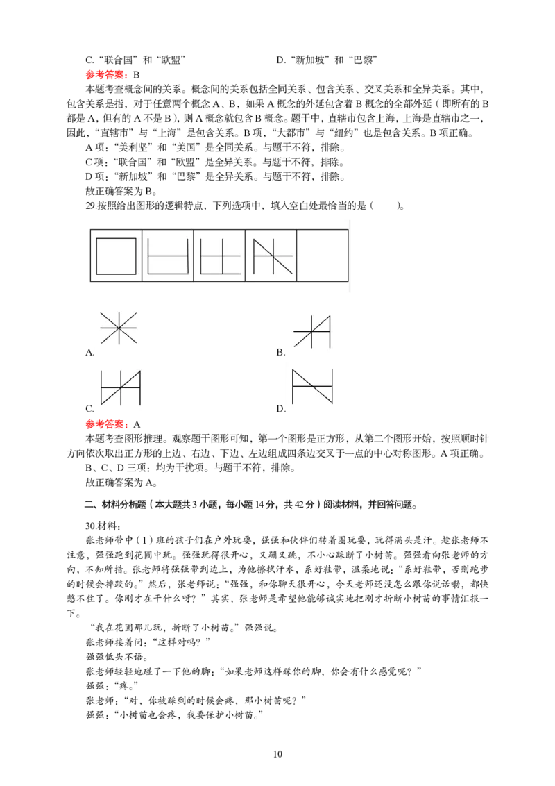 101综合素质（幼儿园）2025年上半年@真题卷_教资_33教资笔试历年真题汇总（科一+科二+科三）_教资笔试-历年真题丨2012年-2025年笔试科目一、科目二真题汇总