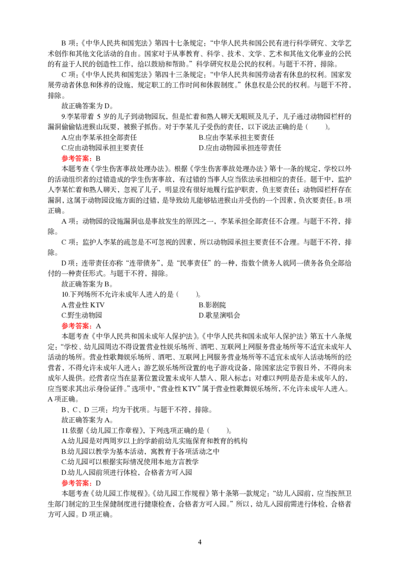 101综合素质（幼儿园）2025年上半年@真题卷_教资_33教资笔试历年真题汇总（科一+科二+科三）_教资笔试-历年真题丨2012年-2025年笔试科目一、科目二真题汇总