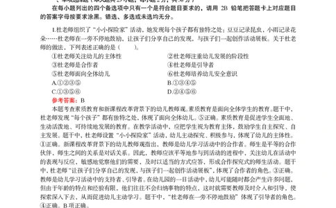 101综合素质（幼儿园）2025年上半年@真题卷_教资_33教资笔试历年真题汇总（科一+科二+科三）_教资笔试-历年真题丨2012年-2025年笔试科目一、科目二真题汇总