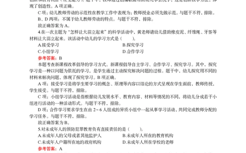 101综合素质（幼儿园）2025年上半年@真题卷_教资_33教资笔试历年真题汇总（科一+科二+科三）_教资笔试-历年真题丨2012年-2025年笔试科目一、科目二真题汇总