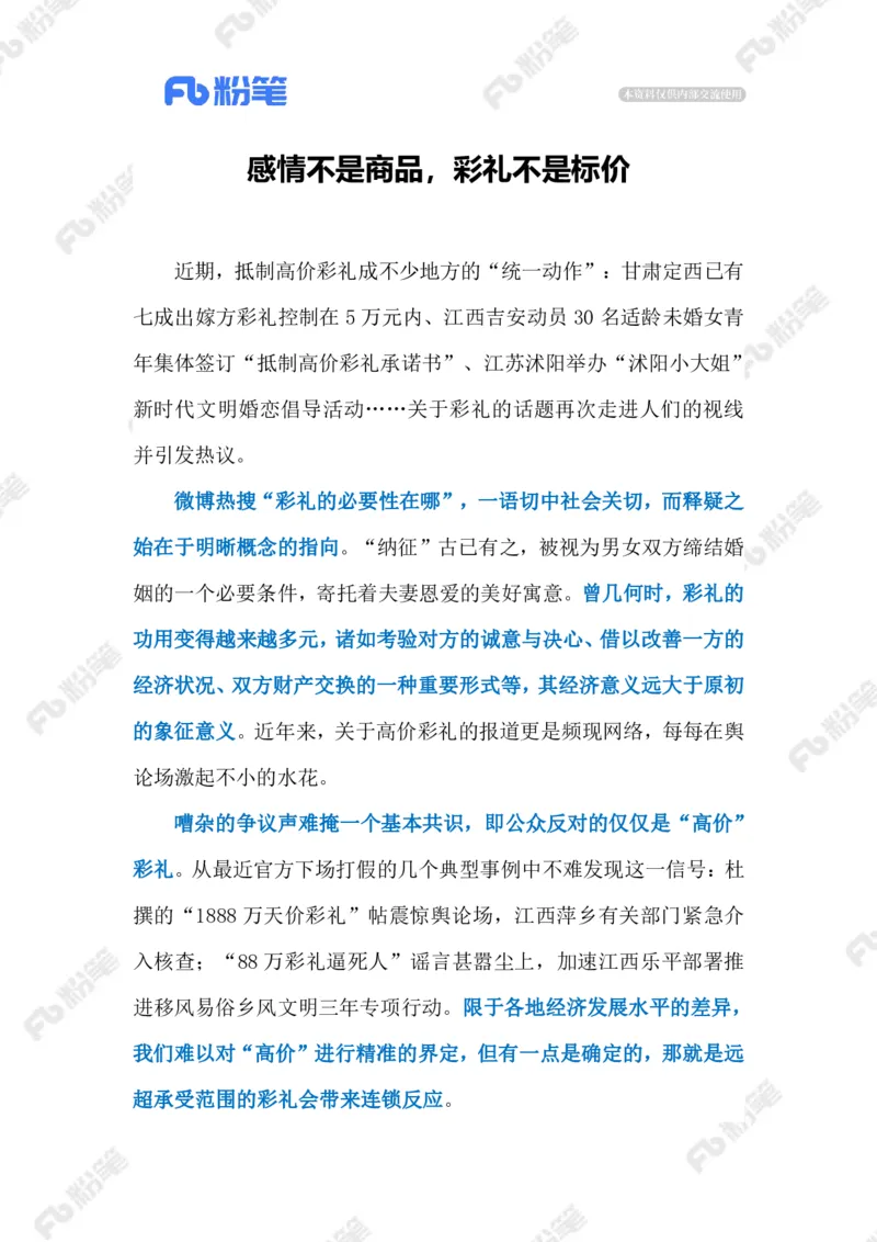 2023.02.20天价彩礼（标注版）_2026考公资料_（10）粉笔_2025粉笔国考省考980（课＋笔记）_粉笔980（25多省）_1、粉笔时政_2、F晨读时政_2023年_02月