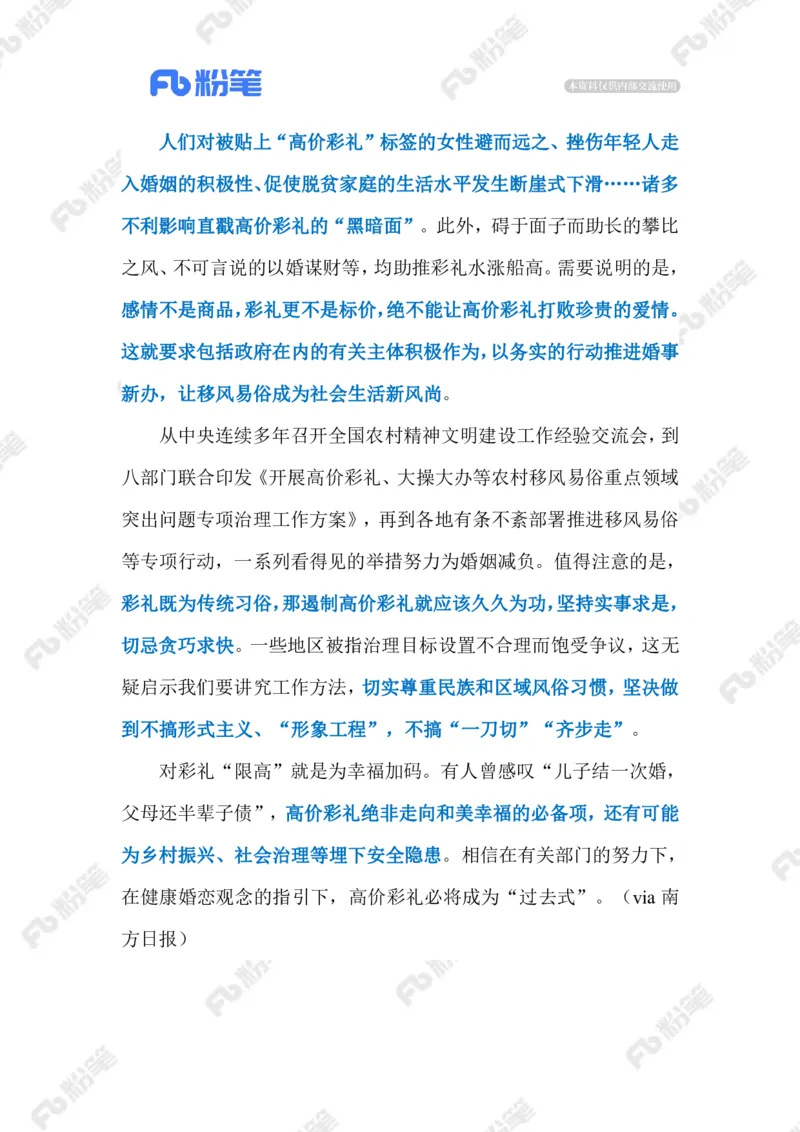 2023.02.20天价彩礼（标注版）_2026考公资料_（10）粉笔_2025粉笔国考省考980（课＋笔记）_粉笔980（25多省）_1、粉笔时政_2、F晨读时政_2023年_02月