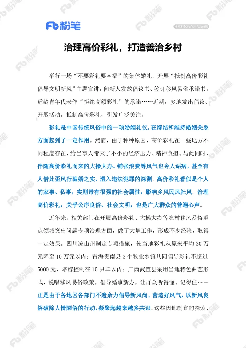 2023.02.20天价彩礼（标注版）_2026考公资料_（10）粉笔_2025粉笔国考省考980（课＋笔记）_粉笔980（25多省）_1、粉笔时政_2、F晨读时政_2023年_02月