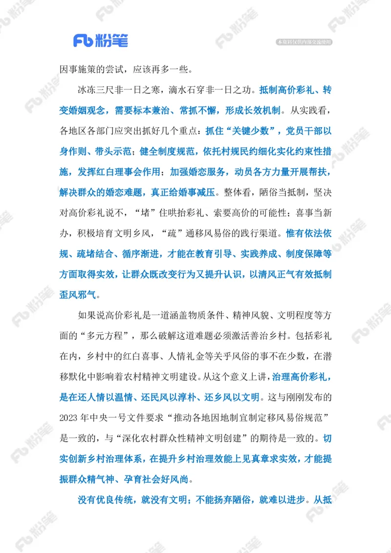 2023.02.20天价彩礼（标注版）_2026考公资料_（10）粉笔_2025粉笔国考省考980（课＋笔记）_粉笔980（25多省）_1、粉笔时政_2、F晨读时政_2023年_02月