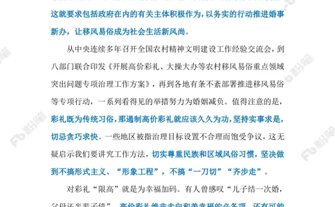 2023.02.20天价彩礼（标注版）_2026考公资料_（10）粉笔_2025粉笔国考省考980（课＋笔记）_粉笔980（25多省）_1、粉笔时政_2、F晨读时政_2023年_02月