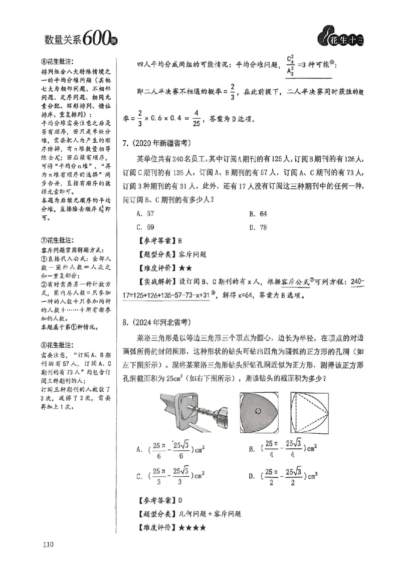 数量关系18-34解析_2026考公资料_（01）花生十三_05刷题2025花生言语600题+资料600+判断600+资料600+资料1200刷题合集⭐⭐_刷题花生数量关系600题⭐⭐