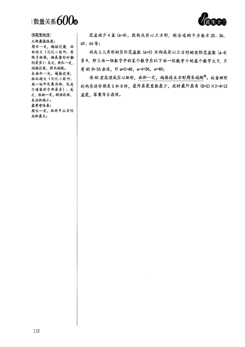 数量关系18-34解析_2026考公资料_（01）花生十三_05刷题2025花生言语600题+资料600+判断600+资料600+资料1200刷题合集⭐⭐_刷题花生数量关系600题⭐⭐