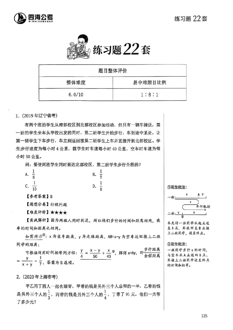 数量关系18-34解析_2026考公资料_（01）花生十三_05刷题2025花生言语600题+资料600+判断600+资料600+资料1200刷题合集⭐⭐_刷题花生数量关系600题⭐⭐