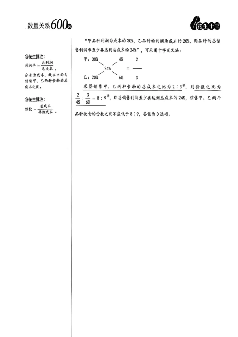 数量关系18-34解析_2026考公资料_（01）花生十三_05刷题2025花生言语600题+资料600+判断600+资料600+资料1200刷题合集⭐⭐_刷题花生数量关系600题⭐⭐