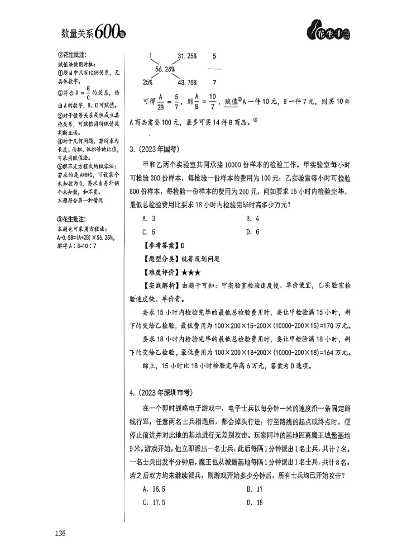数量关系18-34解析_2026考公资料_（01）花生十三_05刷题2025花生言语600题+资料600+判断600+资料600+资料1200刷题合集⭐⭐_刷题花生数量关系600题⭐⭐