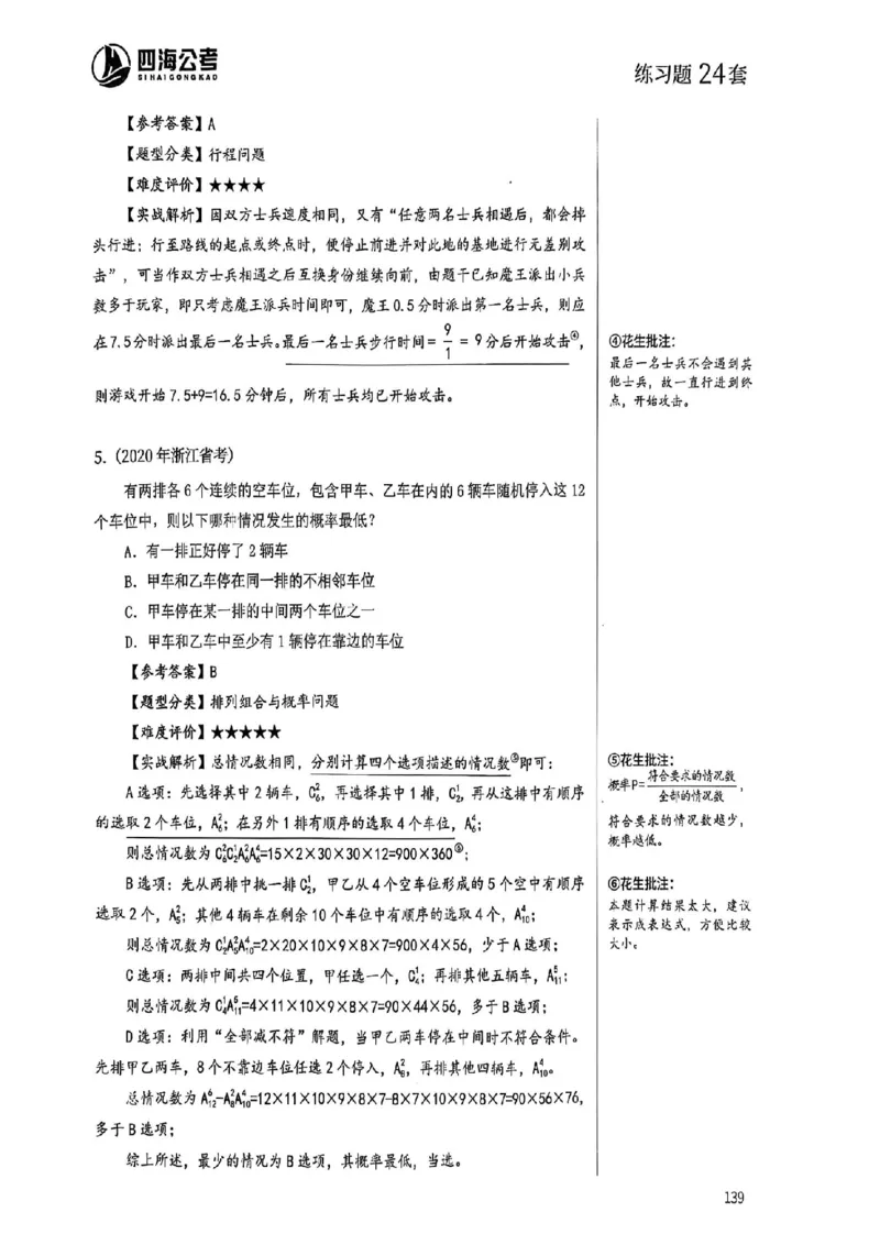 数量关系18-34解析_2026考公资料_（01）花生十三_05刷题2025花生言语600题+资料600+判断600+资料600+资料1200刷题合集⭐⭐_刷题花生数量关系600题⭐⭐