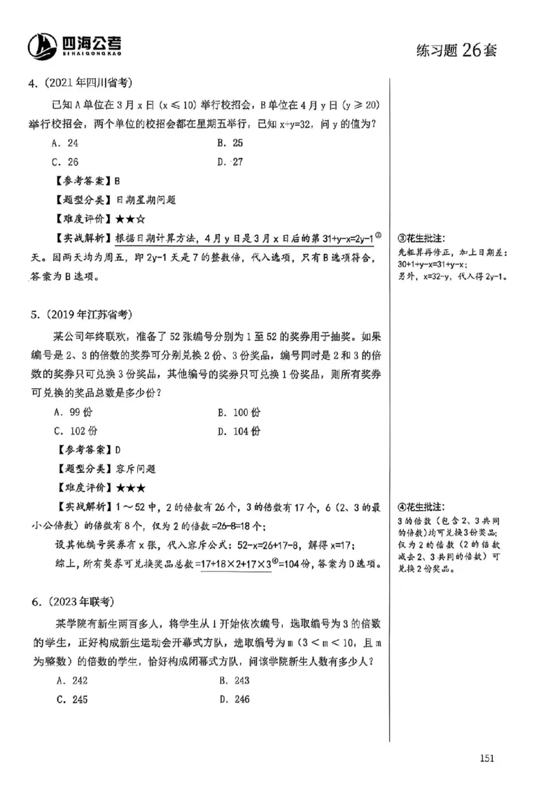 数量关系18-34解析_2026考公资料_（01）花生十三_05刷题2025花生言语600题+资料600+判断600+资料600+资料1200刷题合集⭐⭐_刷题花生数量关系600题⭐⭐