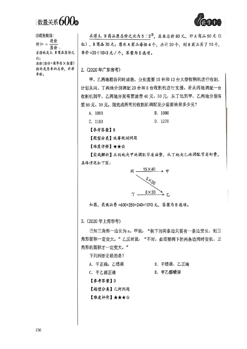 数量关系18-34解析_2026考公资料_（01）花生十三_05刷题2025花生言语600题+资料600+判断600+资料600+资料1200刷题合集⭐⭐_刷题花生数量关系600题⭐⭐