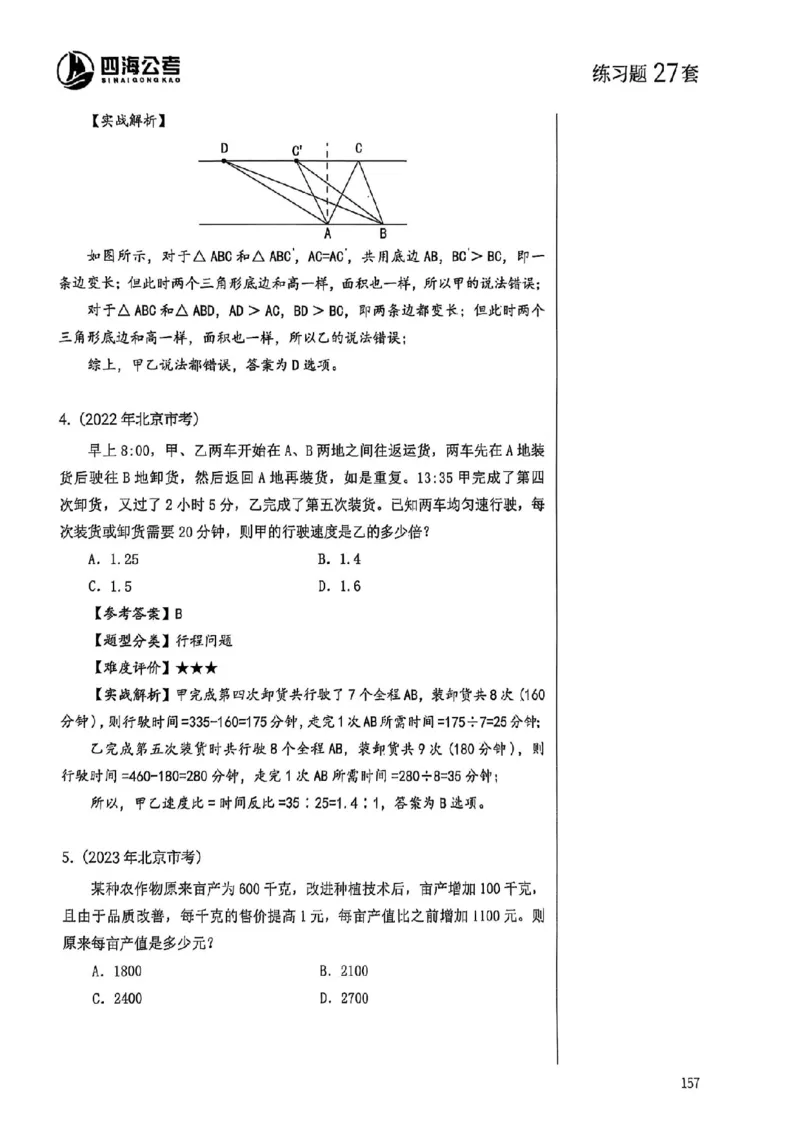 数量关系18-34解析_2026考公资料_（01）花生十三_05刷题2025花生言语600题+资料600+判断600+资料600+资料1200刷题合集⭐⭐_刷题花生数量关系600题⭐⭐