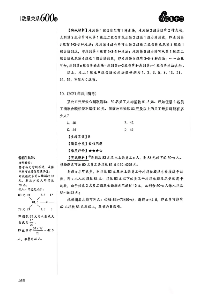数量关系18-34解析_2026考公资料_（01）花生十三_05刷题2025花生言语600题+资料600+判断600+资料600+资料1200刷题合集⭐⭐_刷题花生数量关系600题⭐⭐