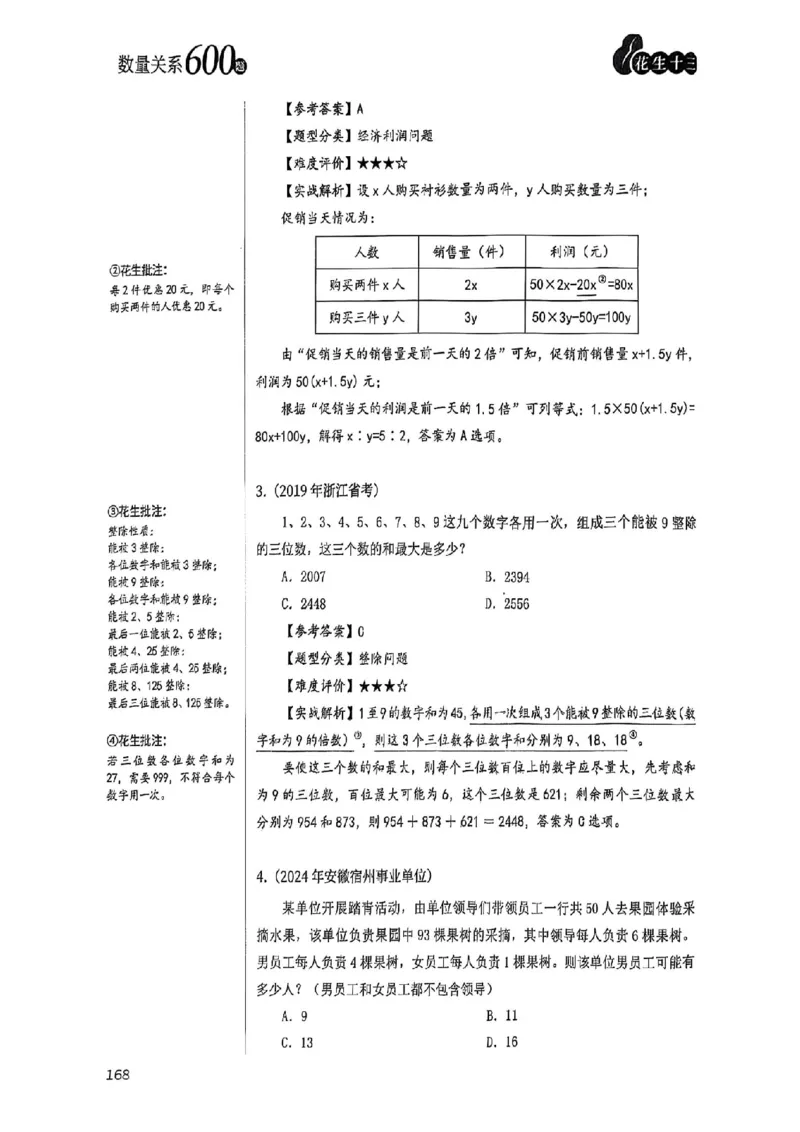 数量关系18-34解析_2026考公资料_（01）花生十三_05刷题2025花生言语600题+资料600+判断600+资料600+资料1200刷题合集⭐⭐_刷题花生数量关系600题⭐⭐