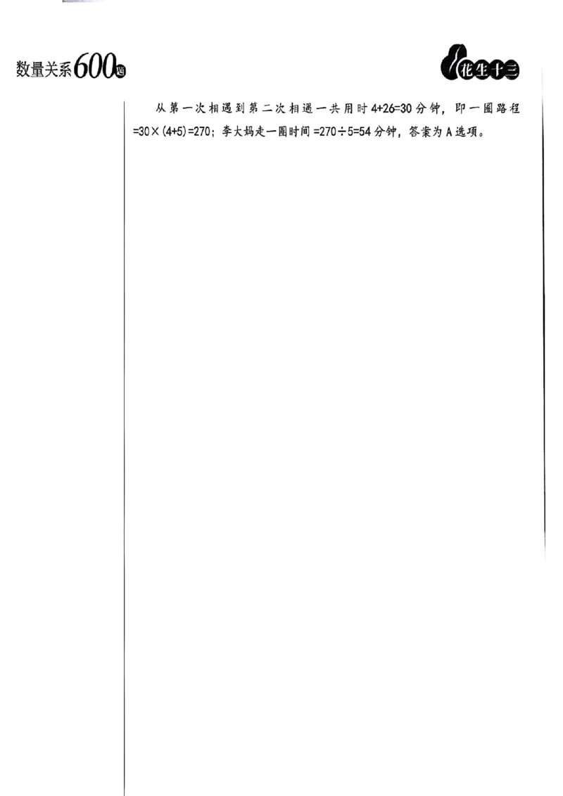 数量关系18-34解析_2026考公资料_（01）花生十三_05刷题2025花生言语600题+资料600+判断600+资料600+资料1200刷题合集⭐⭐_刷题花生数量关系600题⭐⭐