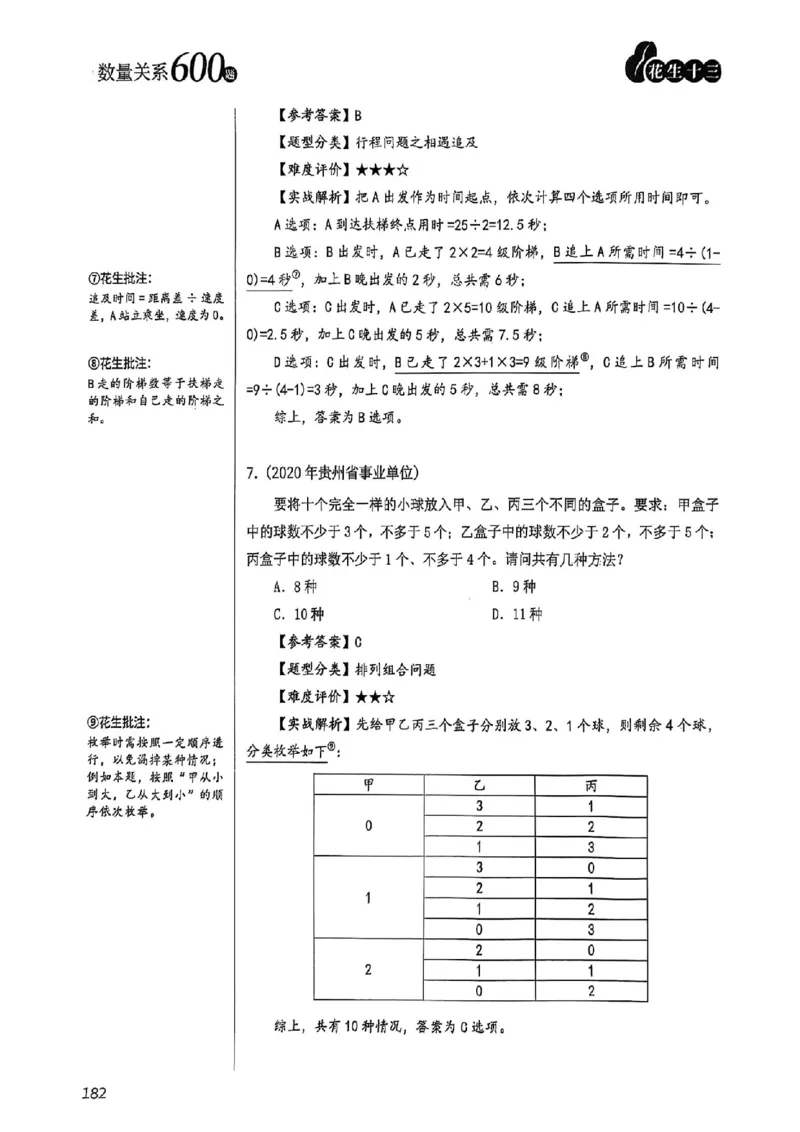 数量关系18-34解析_2026考公资料_（01）花生十三_05刷题2025花生言语600题+资料600+判断600+资料600+资料1200刷题合集⭐⭐_刷题花生数量关系600题⭐⭐
