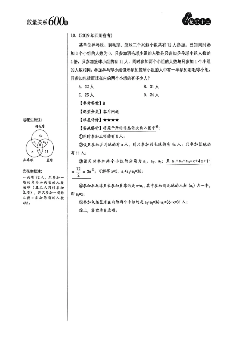 数量关系18-34解析_2026考公资料_（01）花生十三_05刷题2025花生言语600题+资料600+判断600+资料600+资料1200刷题合集⭐⭐_刷题花生数量关系600题⭐⭐