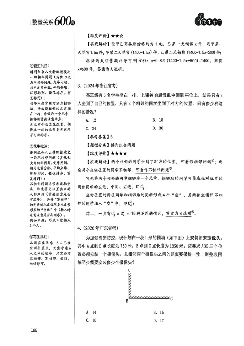 数量关系18-34解析_2026考公资料_（01）花生十三_05刷题2025花生言语600题+资料600+判断600+资料600+资料1200刷题合集⭐⭐_刷题花生数量关系600题⭐⭐