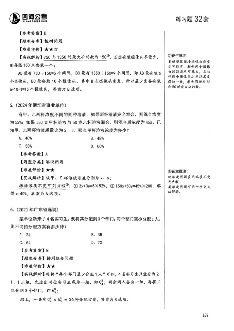 数量关系18-34解析_2026考公资料_（01）花生十三_05刷题2025花生言语600题+资料600+判断600+资料600+资料1200刷题合集⭐⭐_刷题花生数量关系600题⭐⭐