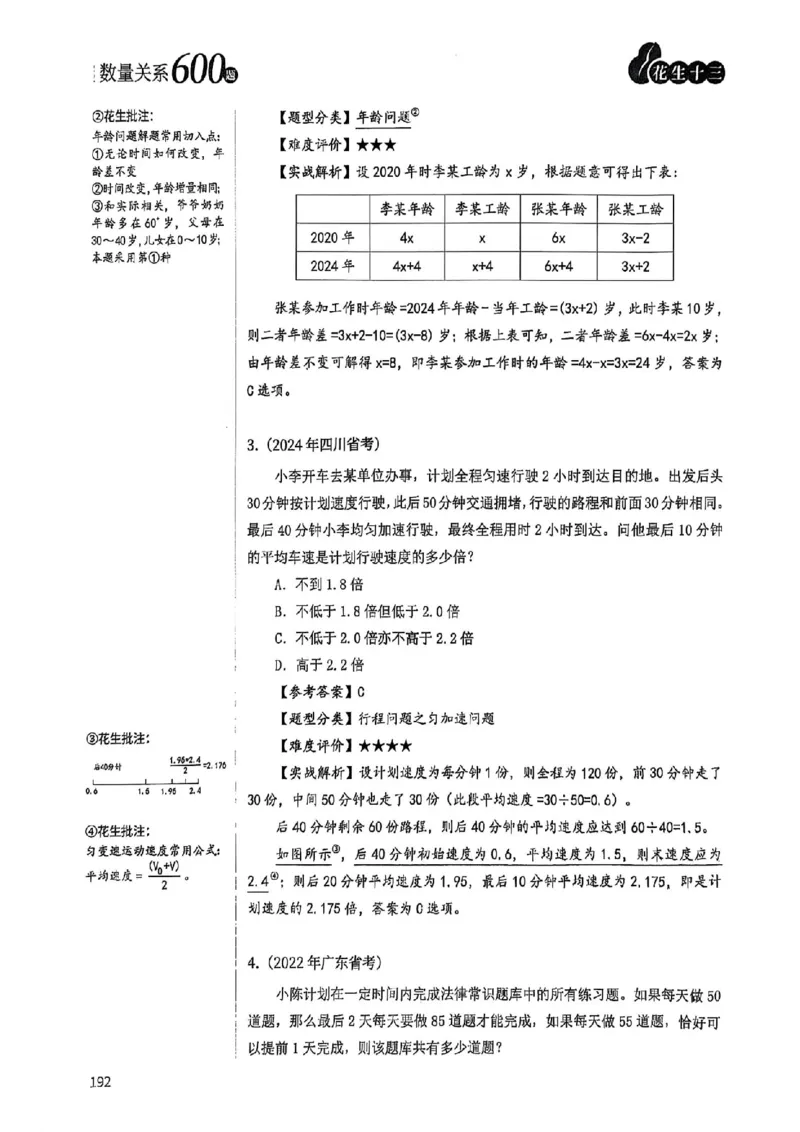 数量关系18-34解析_2026考公资料_（01）花生十三_05刷题2025花生言语600题+资料600+判断600+资料600+资料1200刷题合集⭐⭐_刷题花生数量关系600题⭐⭐