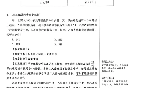 数量关系18-34解析_2026考公资料_（01）花生十三_05刷题2025花生言语600题+资料600+判断600+资料600+资料1200刷题合集⭐⭐_刷题花生数量关系600题⭐⭐