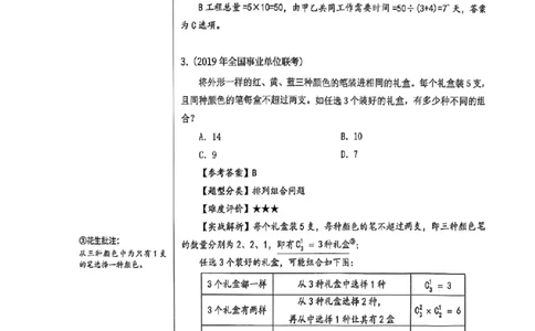 数量关系18-34解析_2026考公资料_（01）花生十三_05刷题2025花生言语600题+资料600+判断600+资料600+资料1200刷题合集⭐⭐_刷题花生数量关系600题⭐⭐