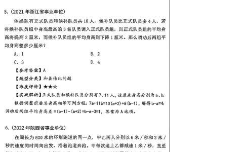 数量关系18-34解析_2026考公资料_（01）花生十三_05刷题2025花生言语600题+资料600+判断600+资料600+资料1200刷题合集⭐⭐_刷题花生数量关系600题⭐⭐