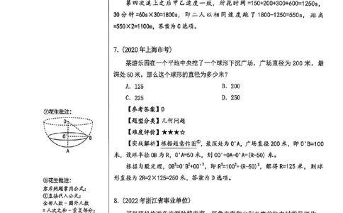 数量关系18-34解析_2026考公资料_（01）花生十三_05刷题2025花生言语600题+资料600+判断600+资料600+资料1200刷题合集⭐⭐_刷题花生数量关系600题⭐⭐
