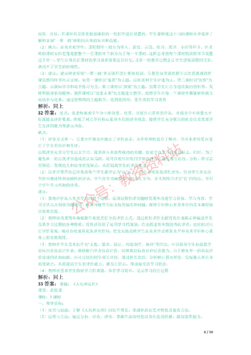 2021年下半年高中《美术》教师资格证笔试真题及答案解析_教资_33教资笔试历年真题汇总（科一+科二+科三）_科三真题_02高中科三各科电子资料包合集_美术（资料文档）