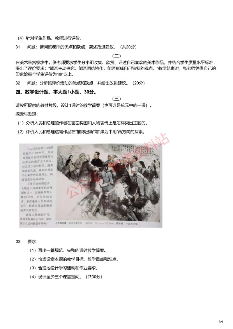 2021年下半年高中《美术》教师资格证笔试真题及答案解析_教资_33教资笔试历年真题汇总（科一+科二+科三）_科三真题_02高中科三各科电子资料包合集_美术（资料文档）