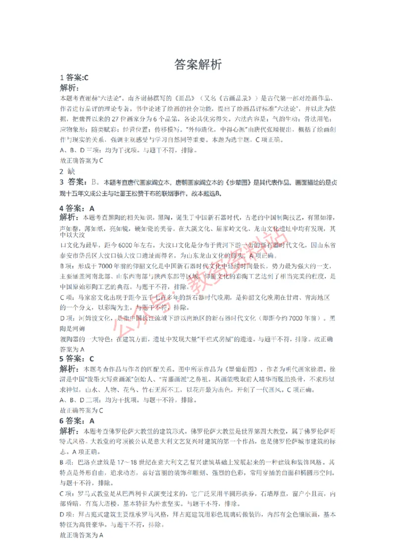 2021年下半年高中《美术》教师资格证笔试真题及答案解析_教资_33教资笔试历年真题汇总（科一+科二+科三）_科三真题_02高中科三各科电子资料包合集_美术（资料文档）