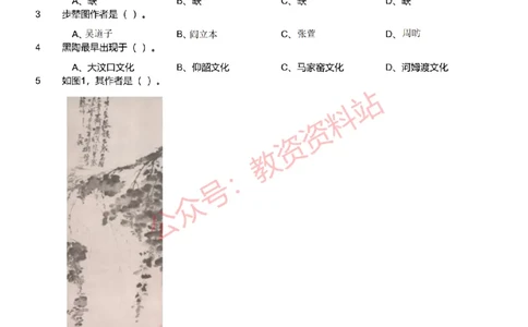 2021年下半年高中《美术》教师资格证笔试真题及答案解析_教资_33教资笔试历年真题汇总（科一+科二+科三）_科三真题_02高中科三各科电子资料包合集_美术（资料文档）