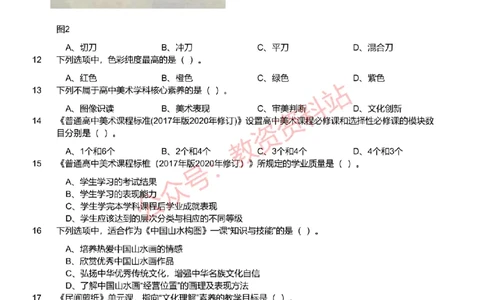 2021年下半年高中《美术》教师资格证笔试真题及答案解析_教资_33教资笔试历年真题汇总（科一+科二+科三）_科三真题_02高中科三各科电子资料包合集_美术（资料文档）